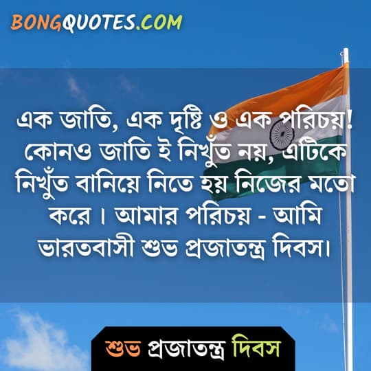 Bengali Republic Day Greetings, Images