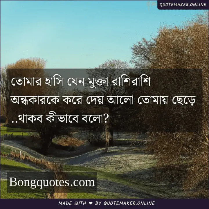 মিষ্টি মুখের দুষ্টু হাসি নিয়ে সুন্দর কবিতা ও শায়েরি | Bangla Cute Smile Poems, Shayeri for Social Posts and Bio