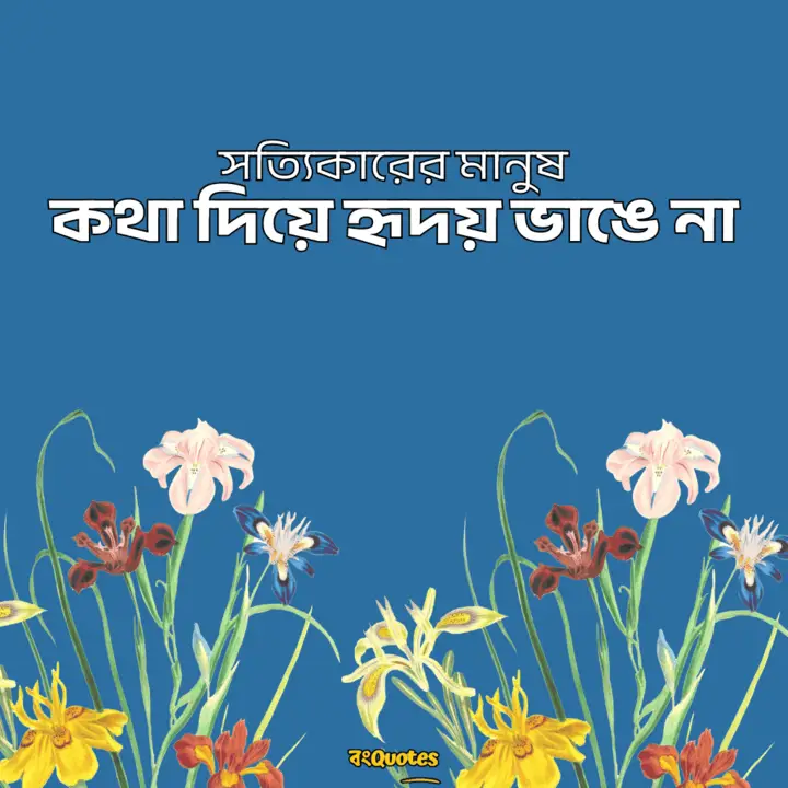 বঞ্চিত হবার কিছু উক্তি 10