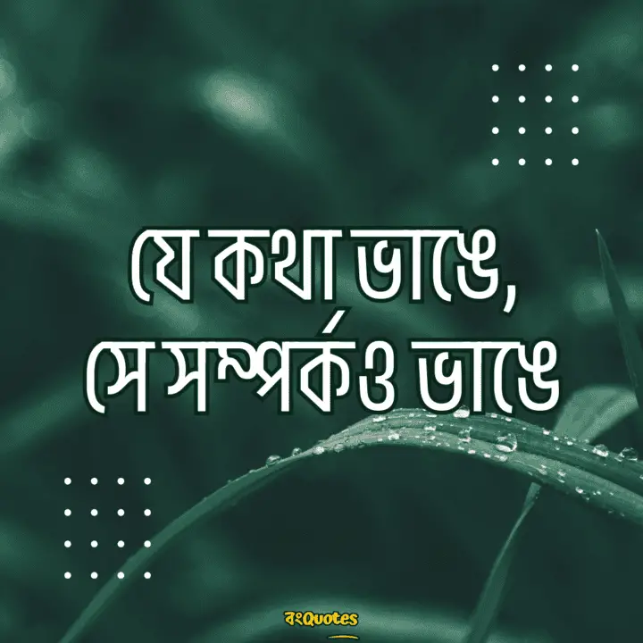 বঞ্চিত হবার কিছু উক্তি 11