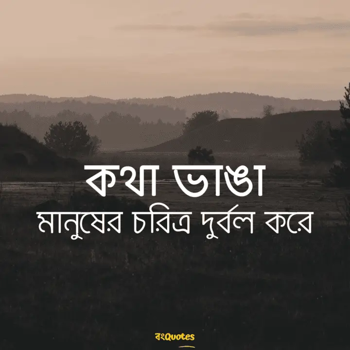 বঞ্চিত হবার কিছু উক্তি 16