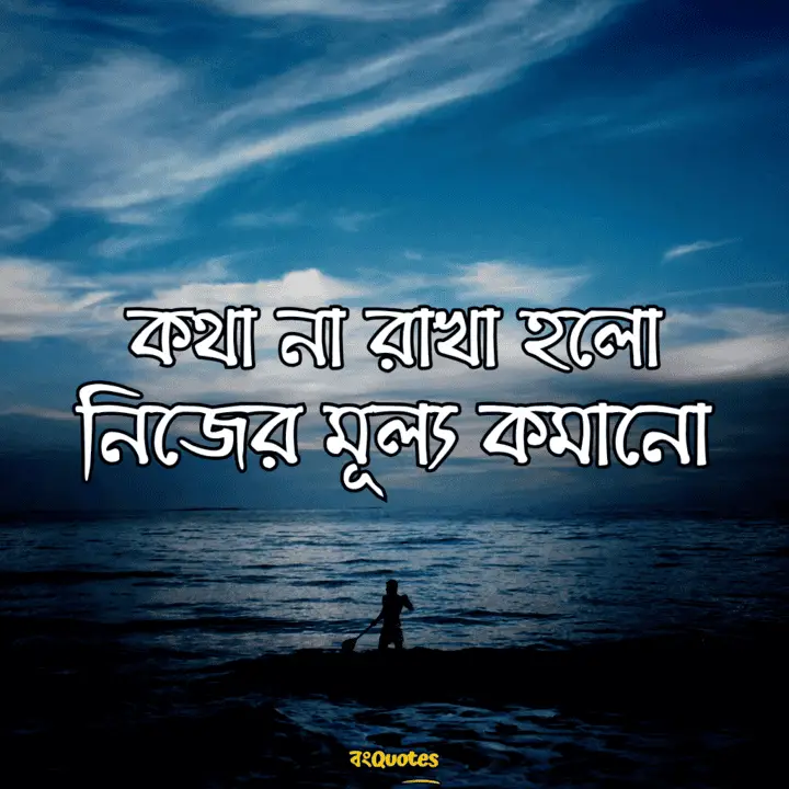 বঞ্চিত হবার কিছু উক্তি 17