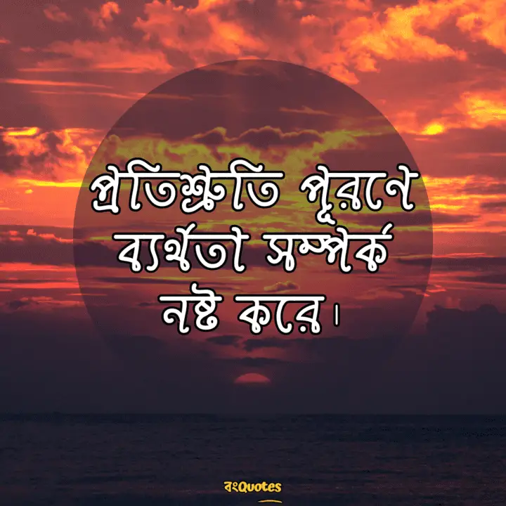 বঞ্চিত হবার কিছু উক্তি 19