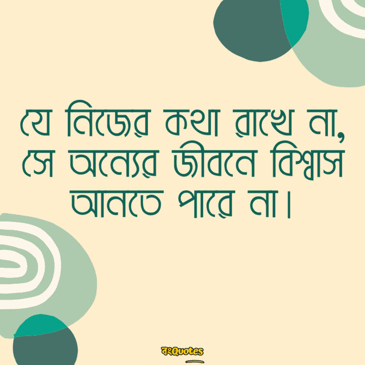 বঞ্চিত হবার কিছু উক্তি 20