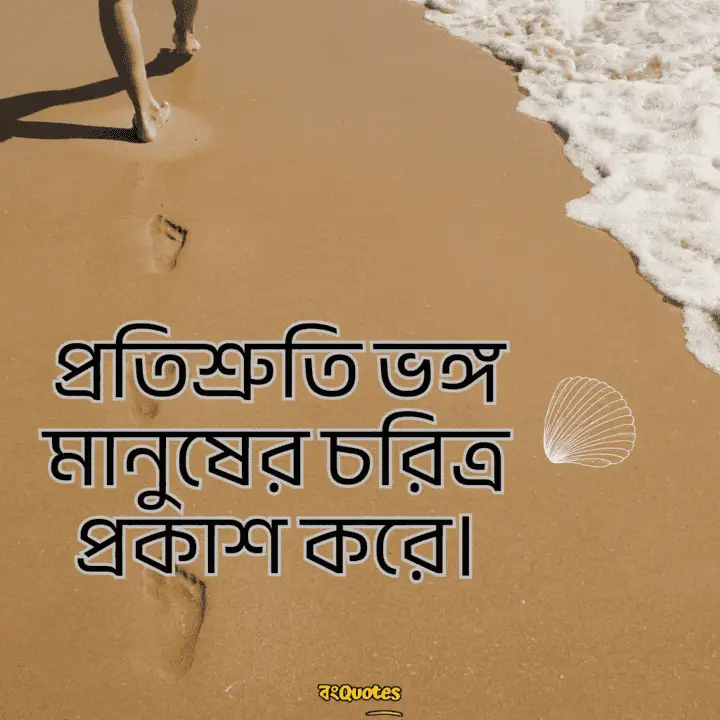 বঞ্চিত হবার কিছু উক্তি 7