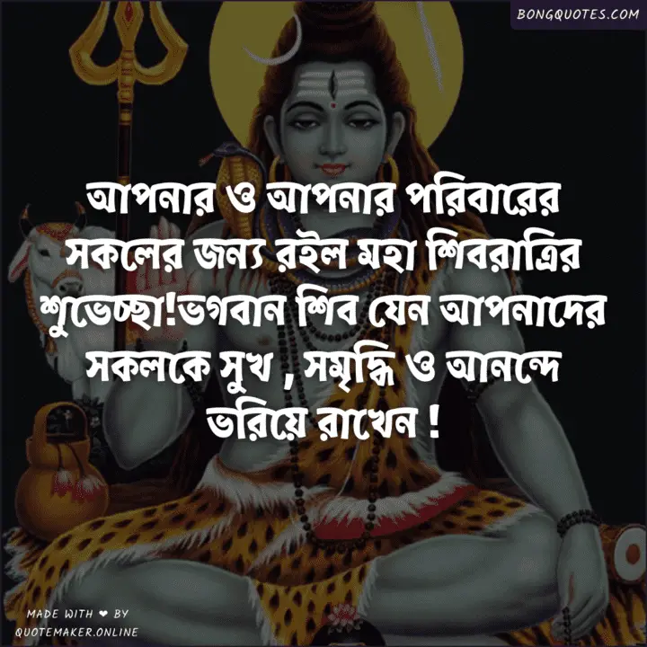 শুভ শিবরাত্রি ছবি 