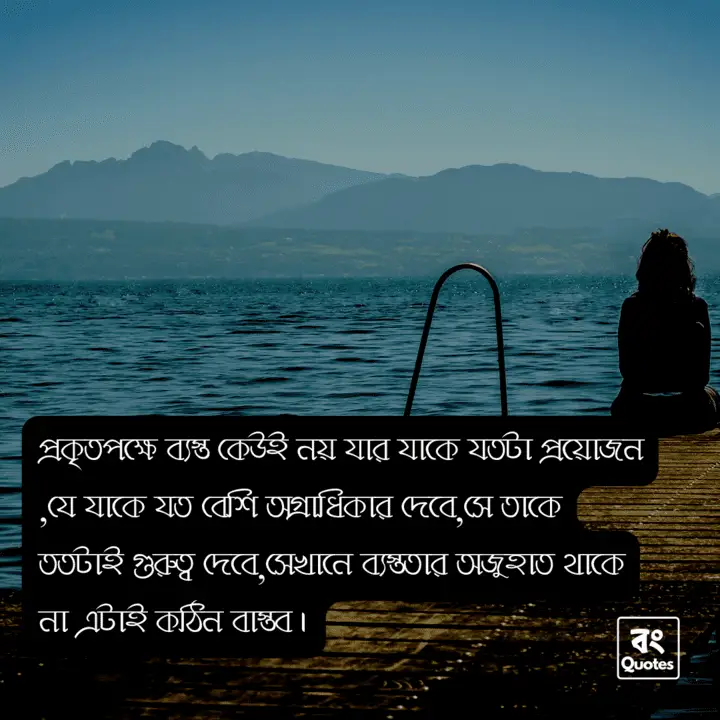 ব্যস্ত সময় কবিতা | Poetry & Shayeri about Busy in Bengali
