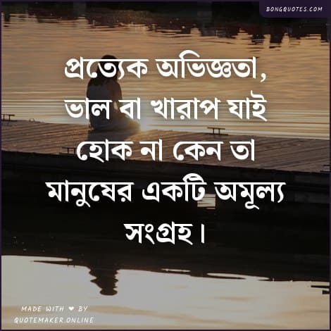 অভিজ্ঞতা নিয়ে ক্যাপশন, experience caption in bengali