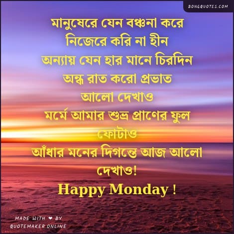 শুভ সোমবারের শুভেচ্ছাবার্তা কাব্য