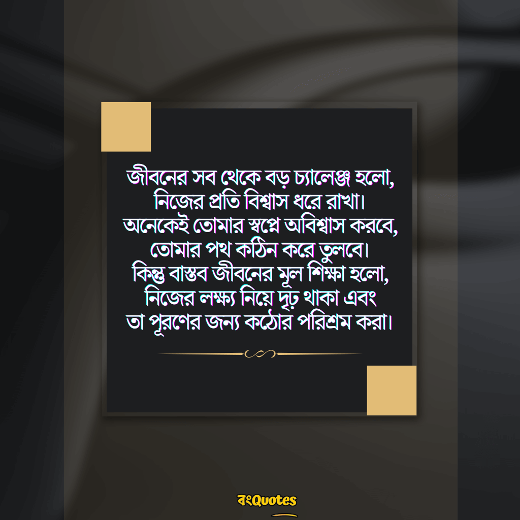 জীবনের বাস্তব কথা 11