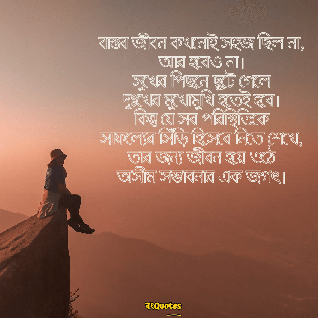 জীবনের বাস্তব কথা 12