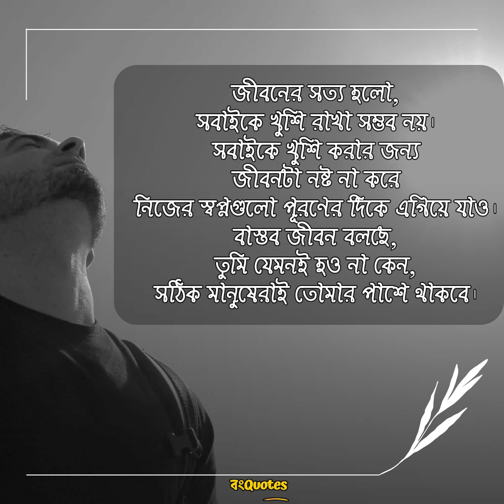 জীবনের বাস্তব কথা 15