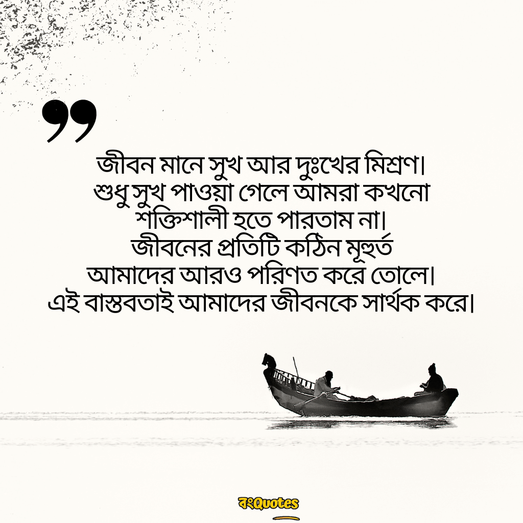 জীবনের বাস্তব কথা 7