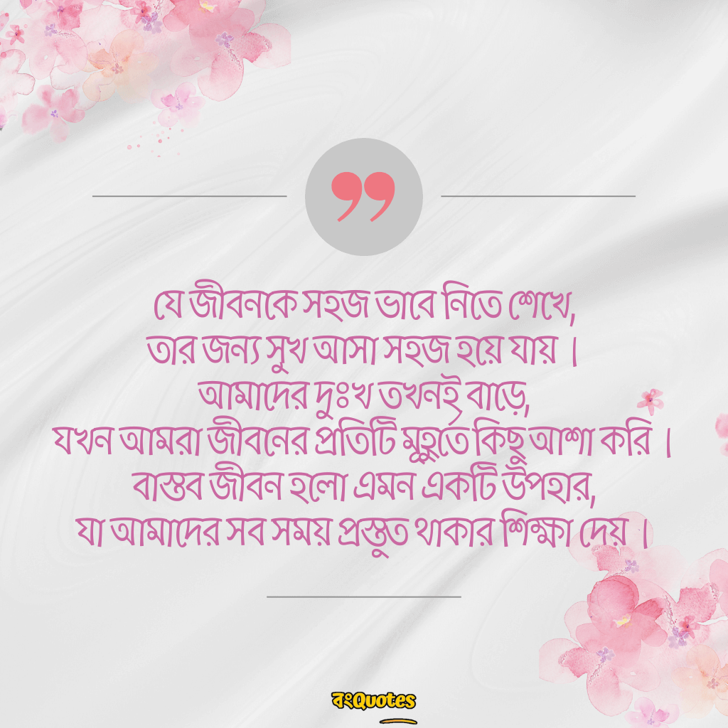 জীবনের বাস্তব কথা 8