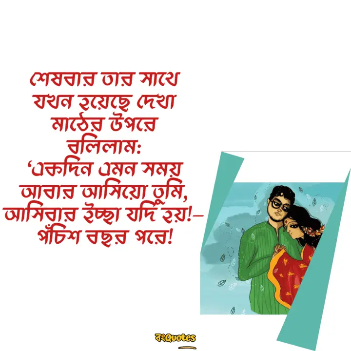 বিখ্যাত কাব্যিক ক্যাপশন 9