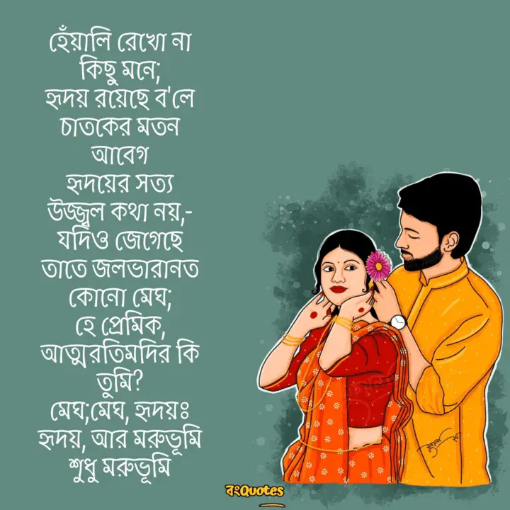 বিখ্যাত কাব্যিক ক্যাপশন 11