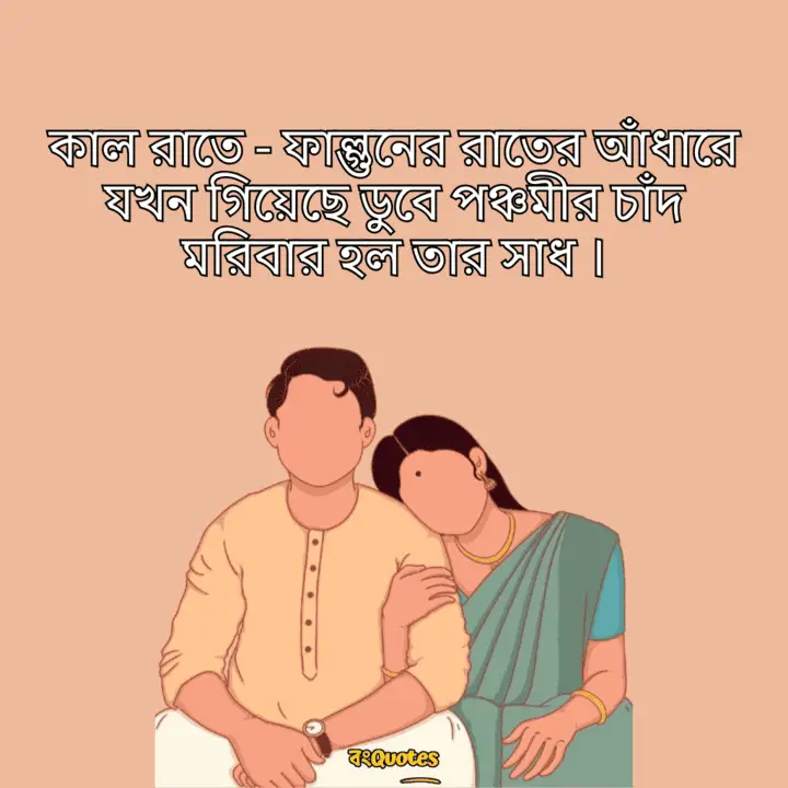 বিখ্যাত কাব্যিক ক্যাপশন 12