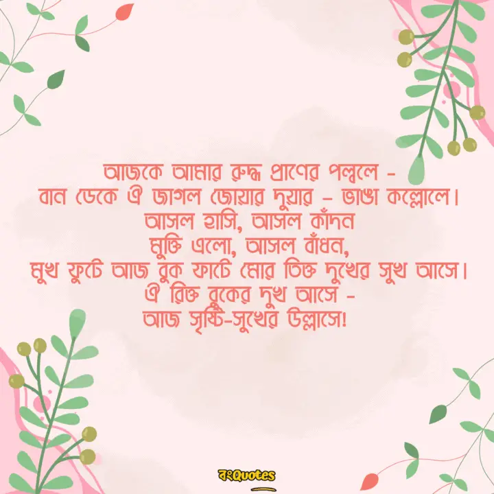 বিখ্যাত কাব্যিক ক্যাপশন 17