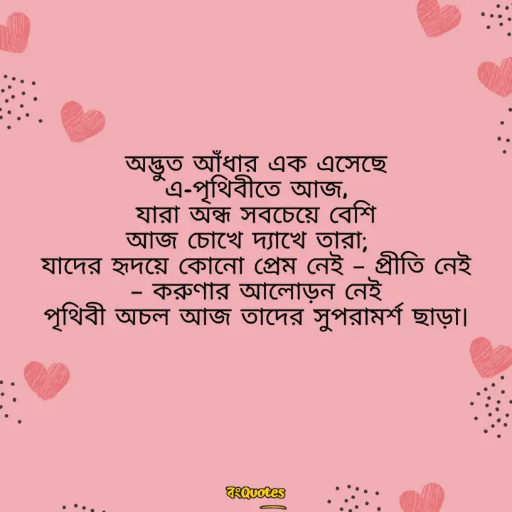 বিখ্যাত কাব্যিক ক্যাপশন 19