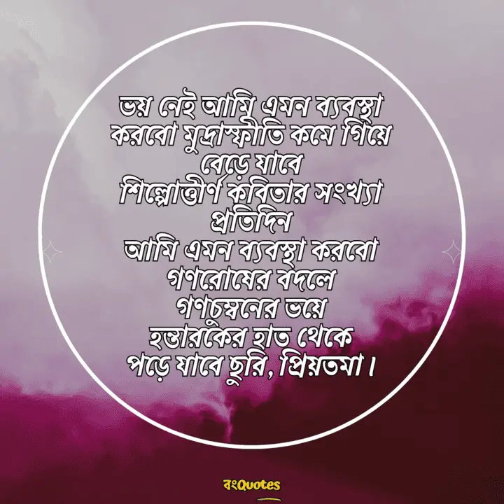 বিখ্যাত কাব্যিক ক্যাপশন 20