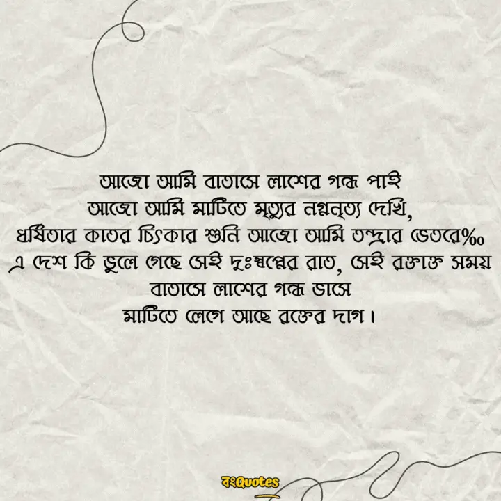 বিখ্যাত কাব্যিক ক্যাপশন 26