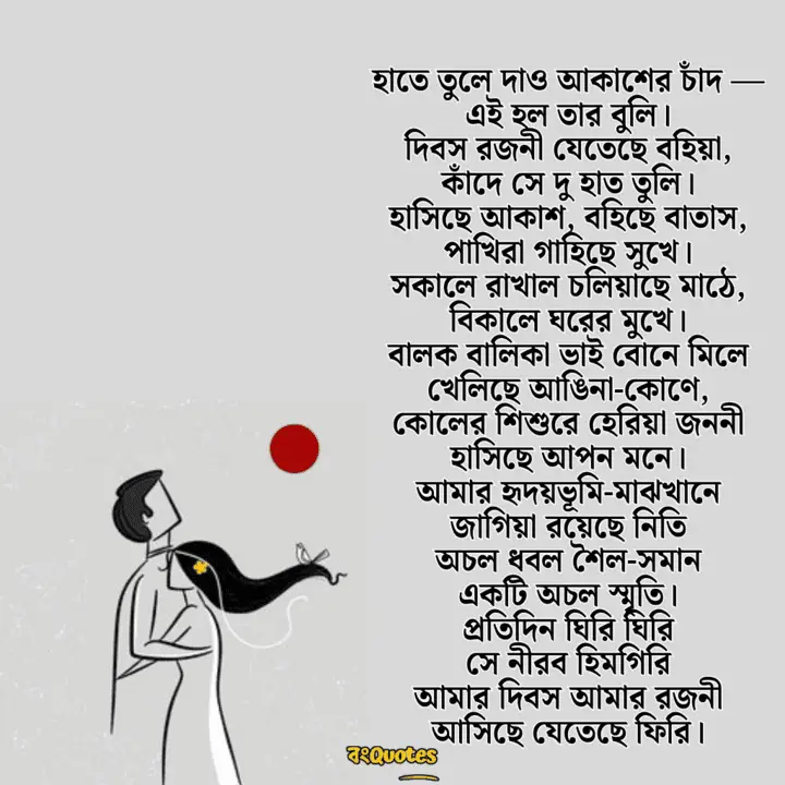 বিখ্যাত কাব্যিক ক্যাপশন 3