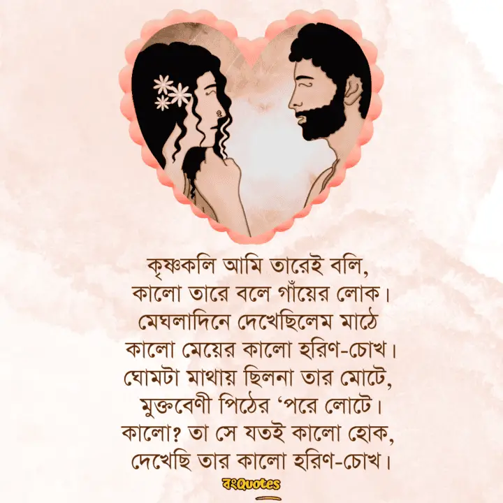 বিখ্যাত কাব্যিক ক্যাপশন 5