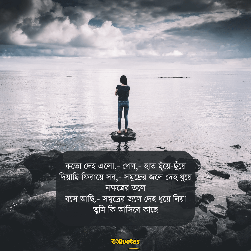 কাব্যিক ক্যাপশন 11