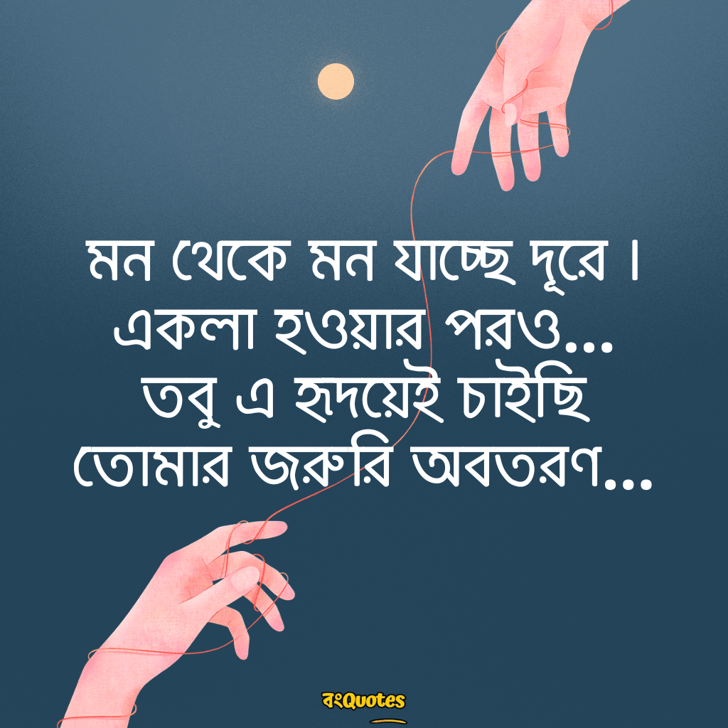 কাব্যিক ক্যাপশন 19