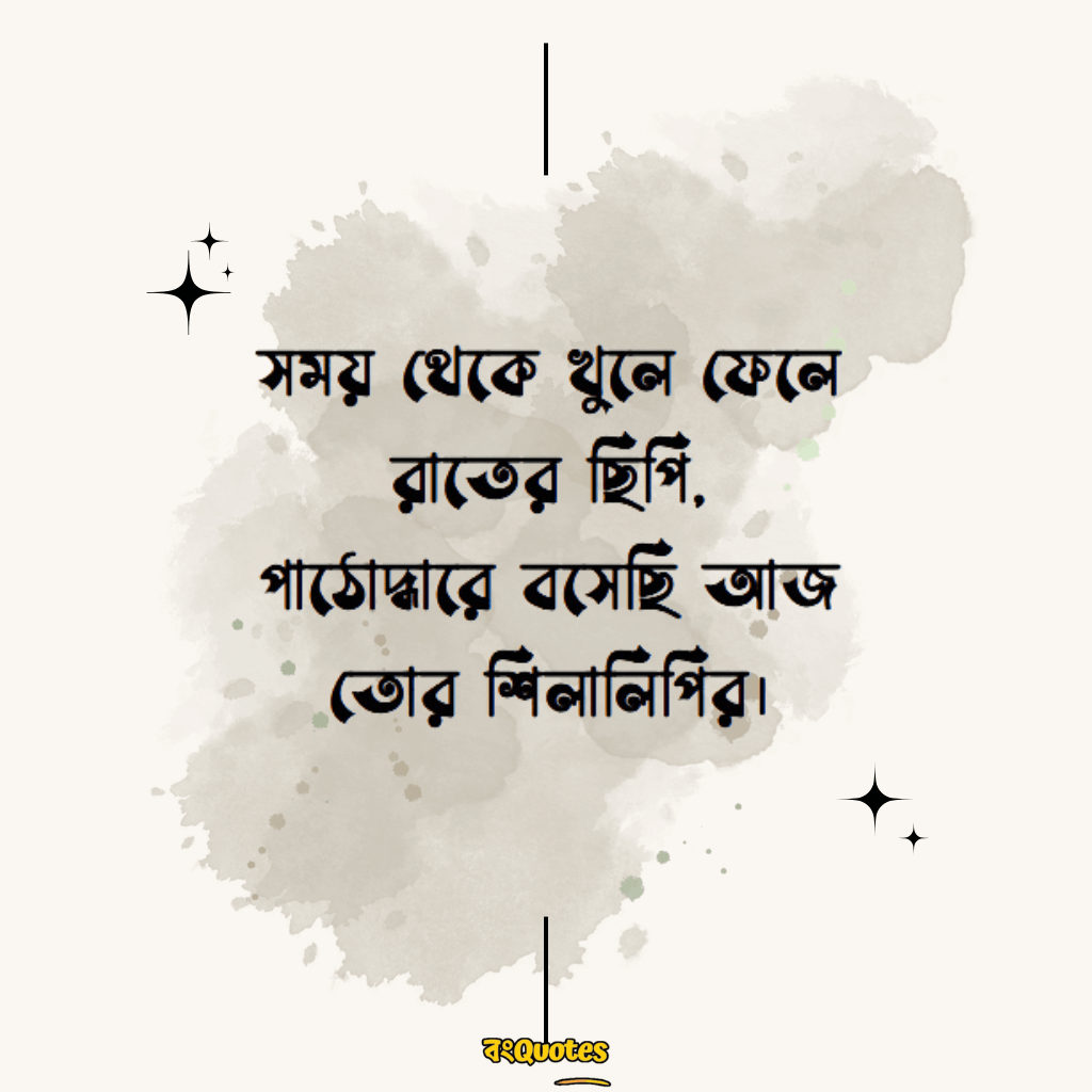 কাব্যিক ক্যাপশন 3