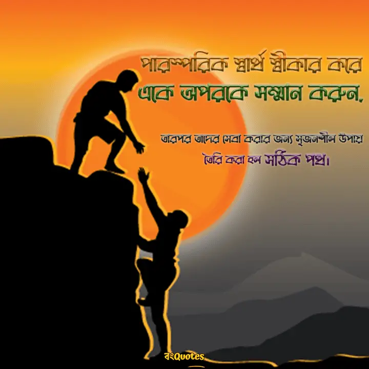 স্বার্থ নিয়ে কিছু কথা
