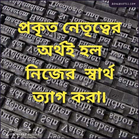 স্বার্থ নিয়ে স্টেটাস