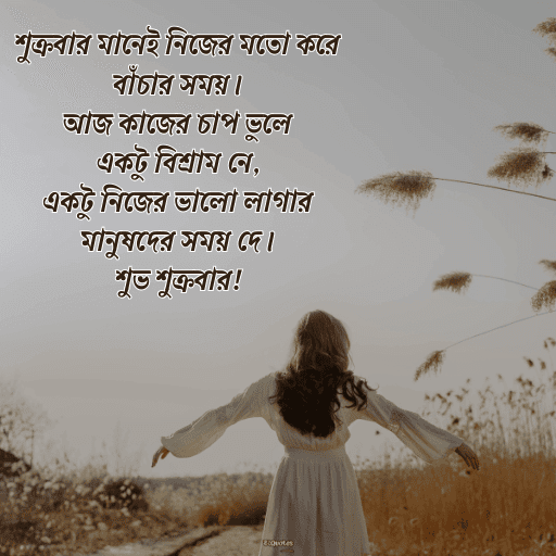 শুক্রবারের শুভেচ্ছা 10