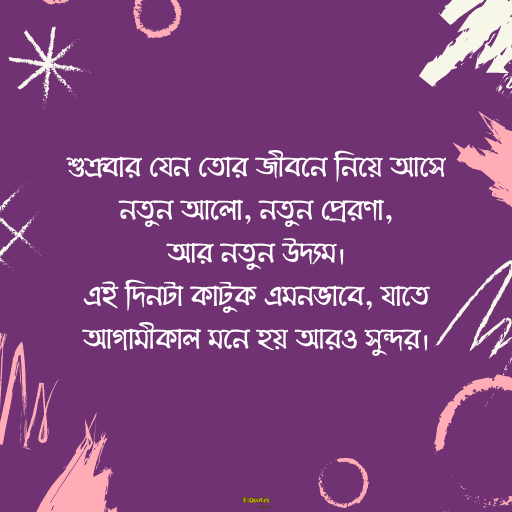 শুক্রবারের শুভেচ্ছা 12