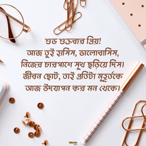 শুক্রবারের শুভেচ্ছা 17