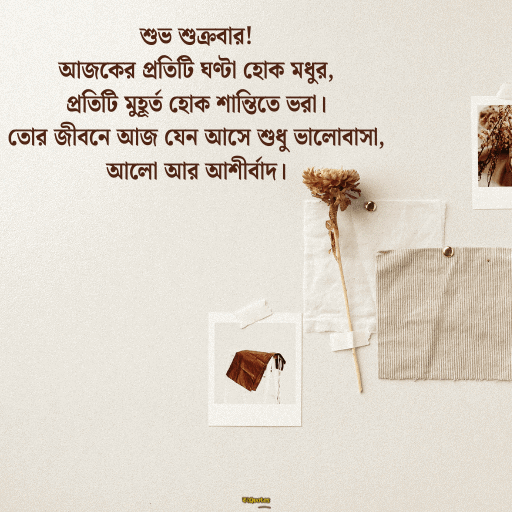 শুক্রবারের শুভেচ্ছা 20