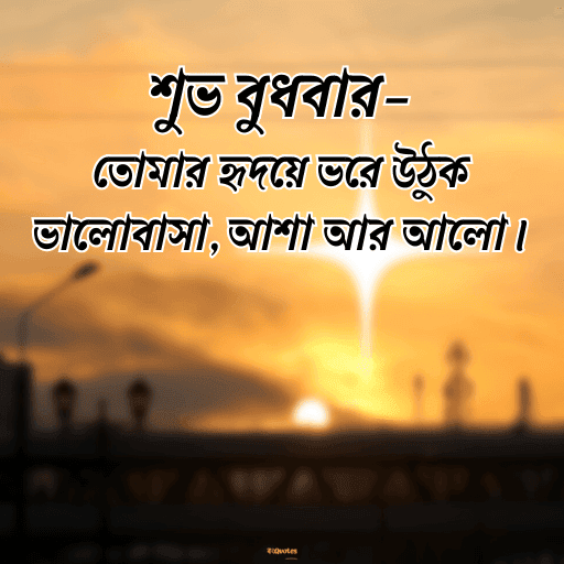 বুধবারের শুভ সকাল 10