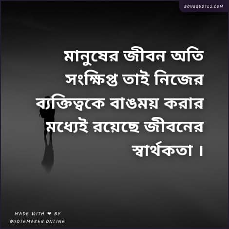 ব্যক্তিত্ব নিয়ে স্ট্যাটাস