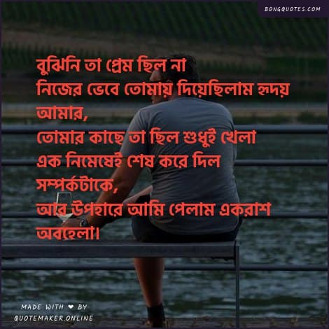 অবহেলা নিয়ে কষ্টের স্ট্যাটাস