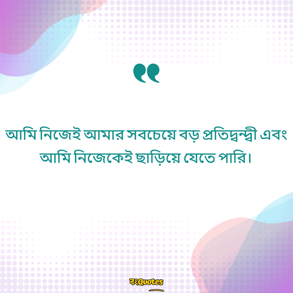 নিজেকে নিয়ে নতুন কিছু ক্যাপশন 10