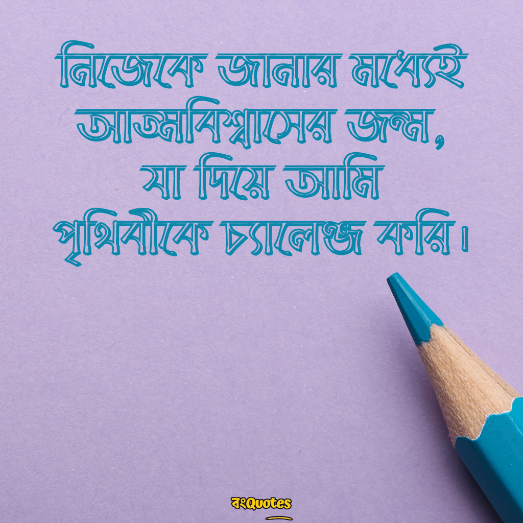 নিজেকে নিয়ে কবিতা 4