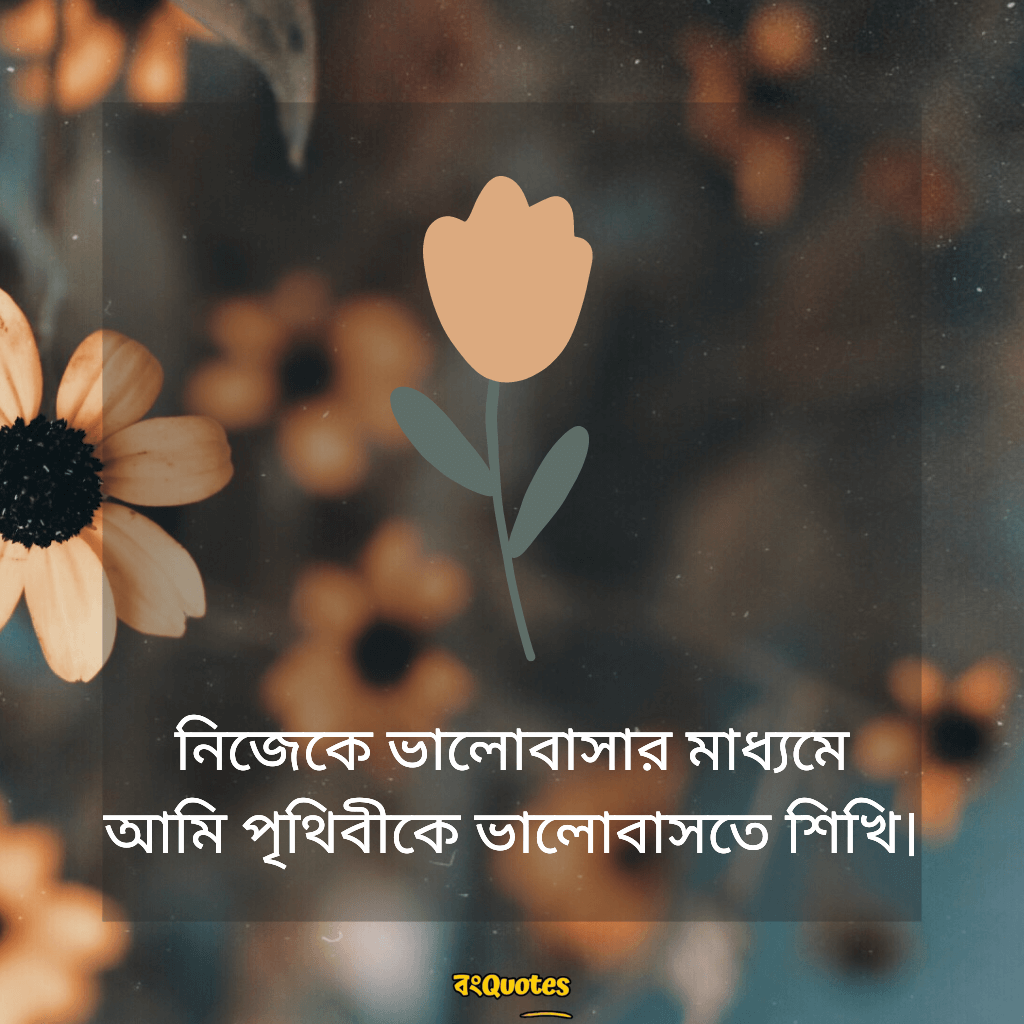 নিজেকে নিয়ে নতুন কিছু ক্যাপশন 7