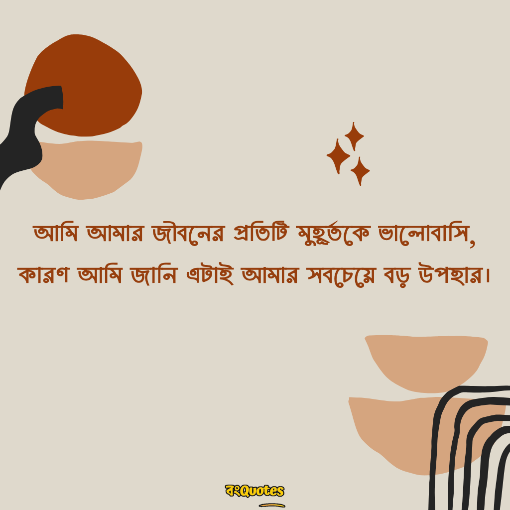 নিজেকে নিয়ে উক্তি 20