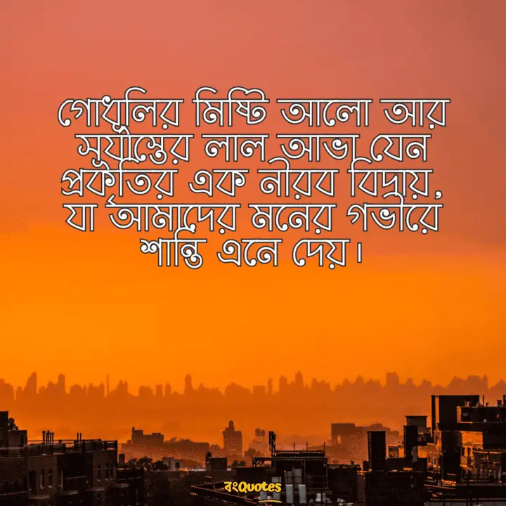 সূর্যাস্ত 9