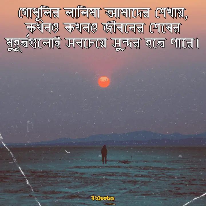 সূর্যাস্ত 11