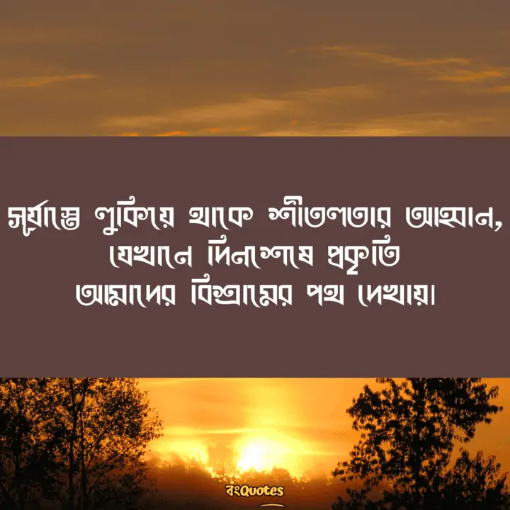 সূর্যাস্ত 12