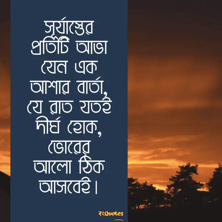 সূর্যাস্ত 14