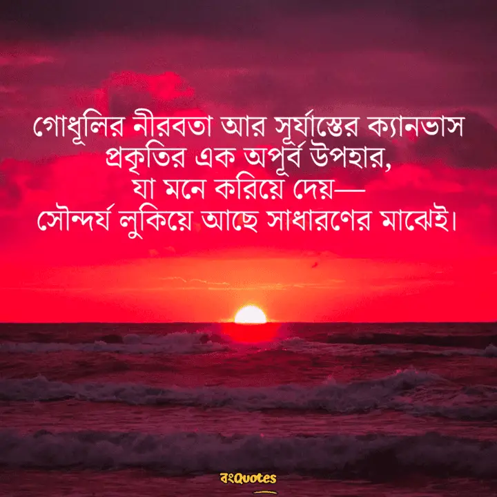 সূর্যাস্ত 19