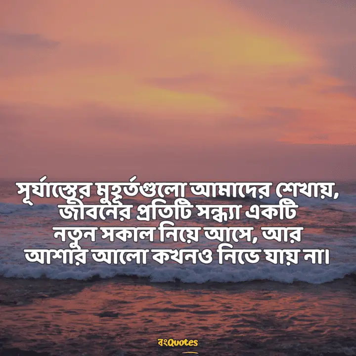 সূর্যাস্ত 3