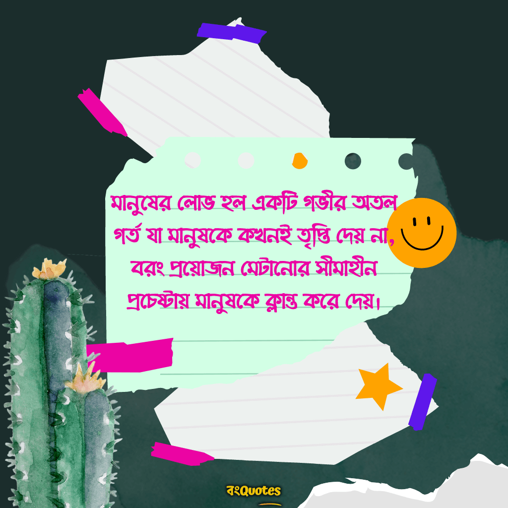 তৃপ্তি নিয়ে ক্যাপশন